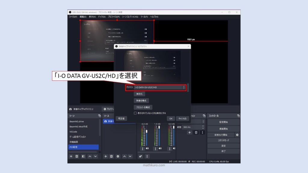 映像キャプチャデバイスのプロパティで、「デバイス」に「I-O DATA GV-US2C/HD」を選択する