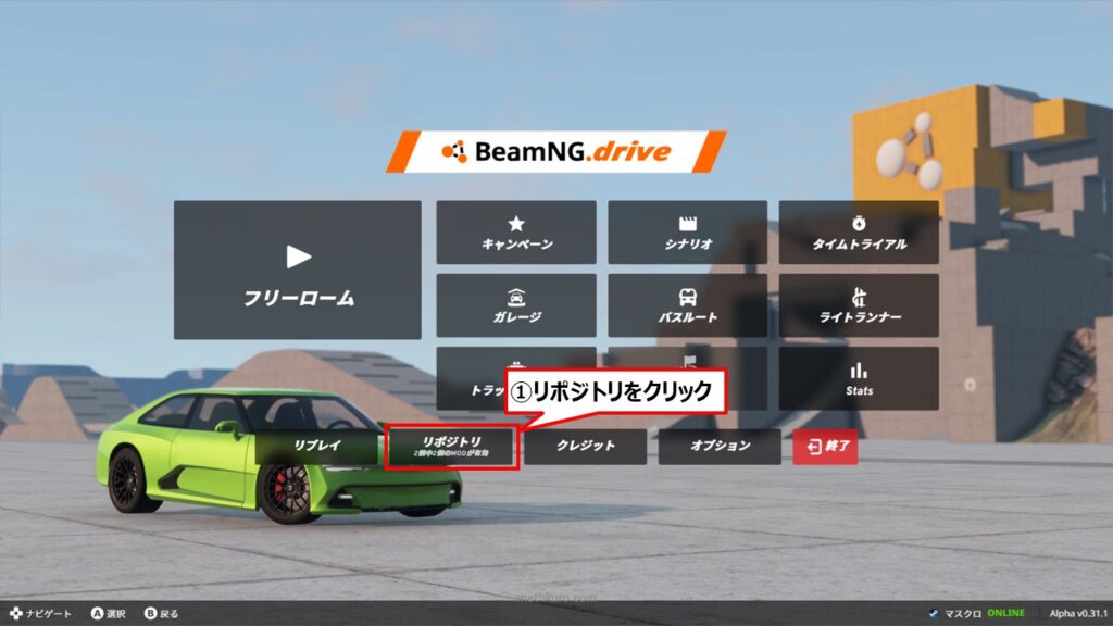 BeamNG.driveを開始して、メインメニュー画面で「リポジトリ」をクリック