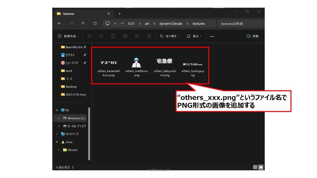 作成したフォルダに"others_xxx.png"というファイル名でPNG形式の画像を追加する